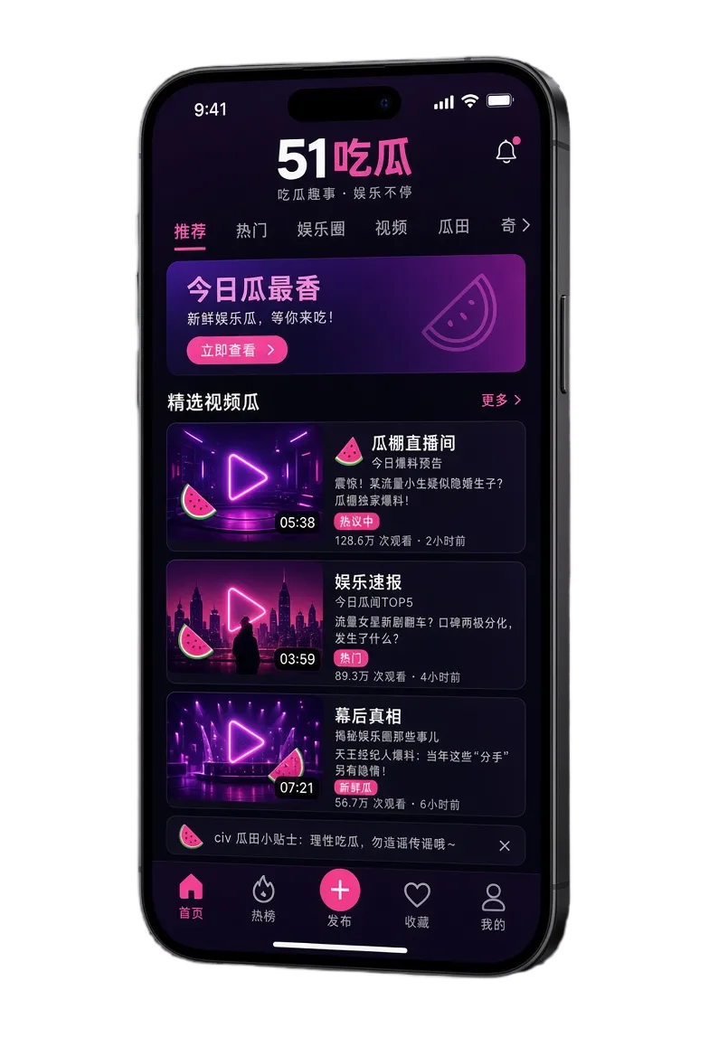 51吃瓜移动端阅读和内容发现品牌视觉